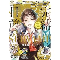 月刊コミックジーン 2024年12月号 |本 | 通販 | Amazon